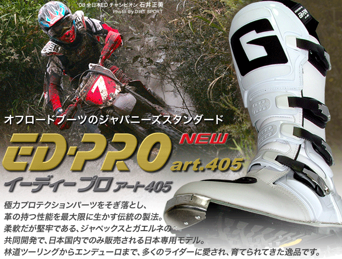 ガエルネ ED-PRO art405